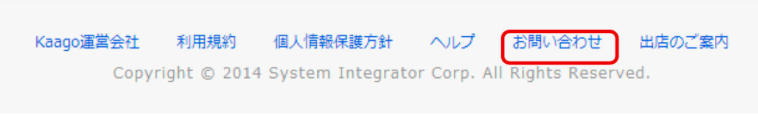 お問い合わせ