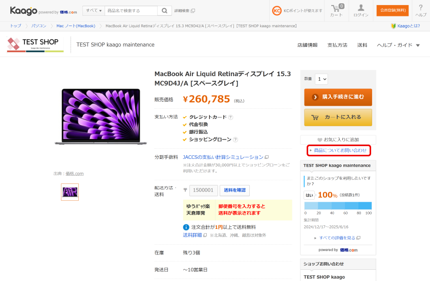 メールで問い合わせ