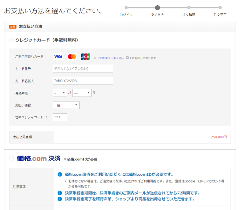 お支払い方法選択