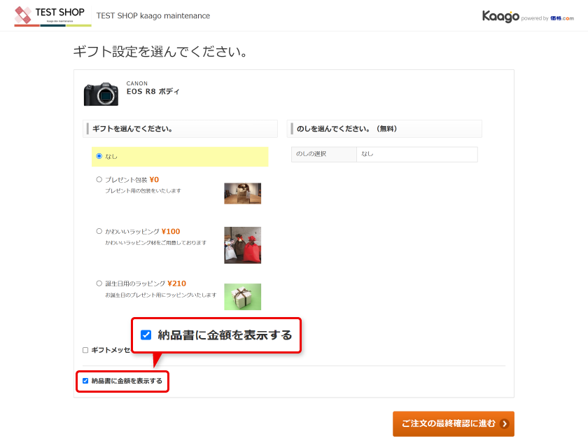 ギフト設定