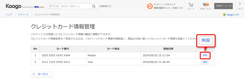 クレジットカード情報管理