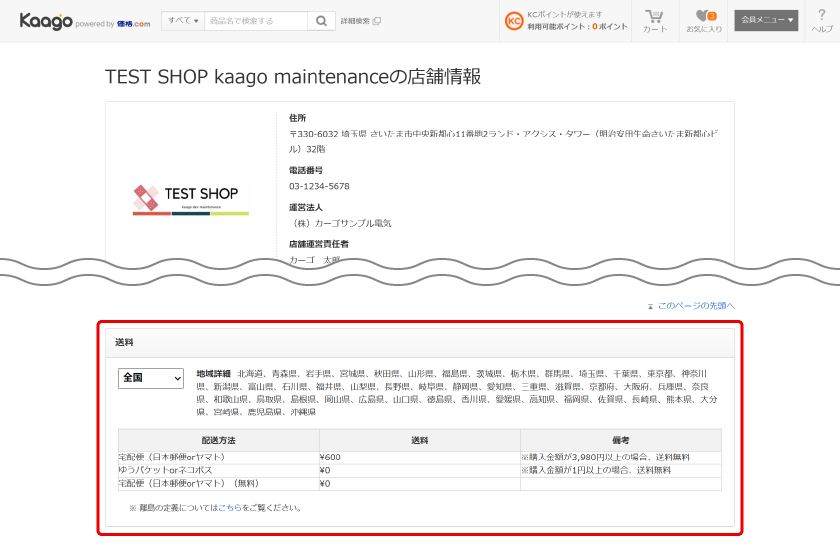 送料