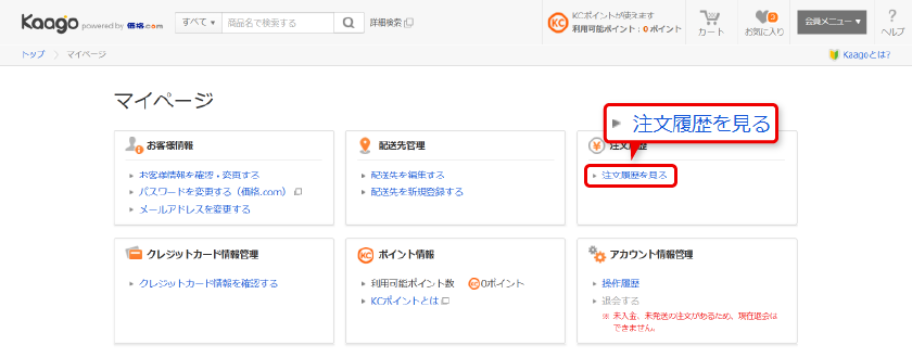 マイページ