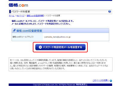 パスワード変更