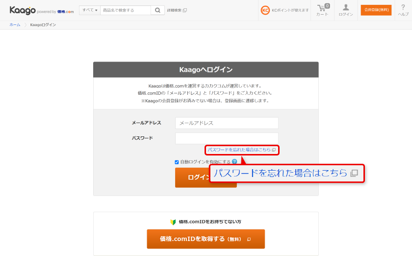 価格.com ID連携認証