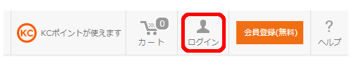ログイン