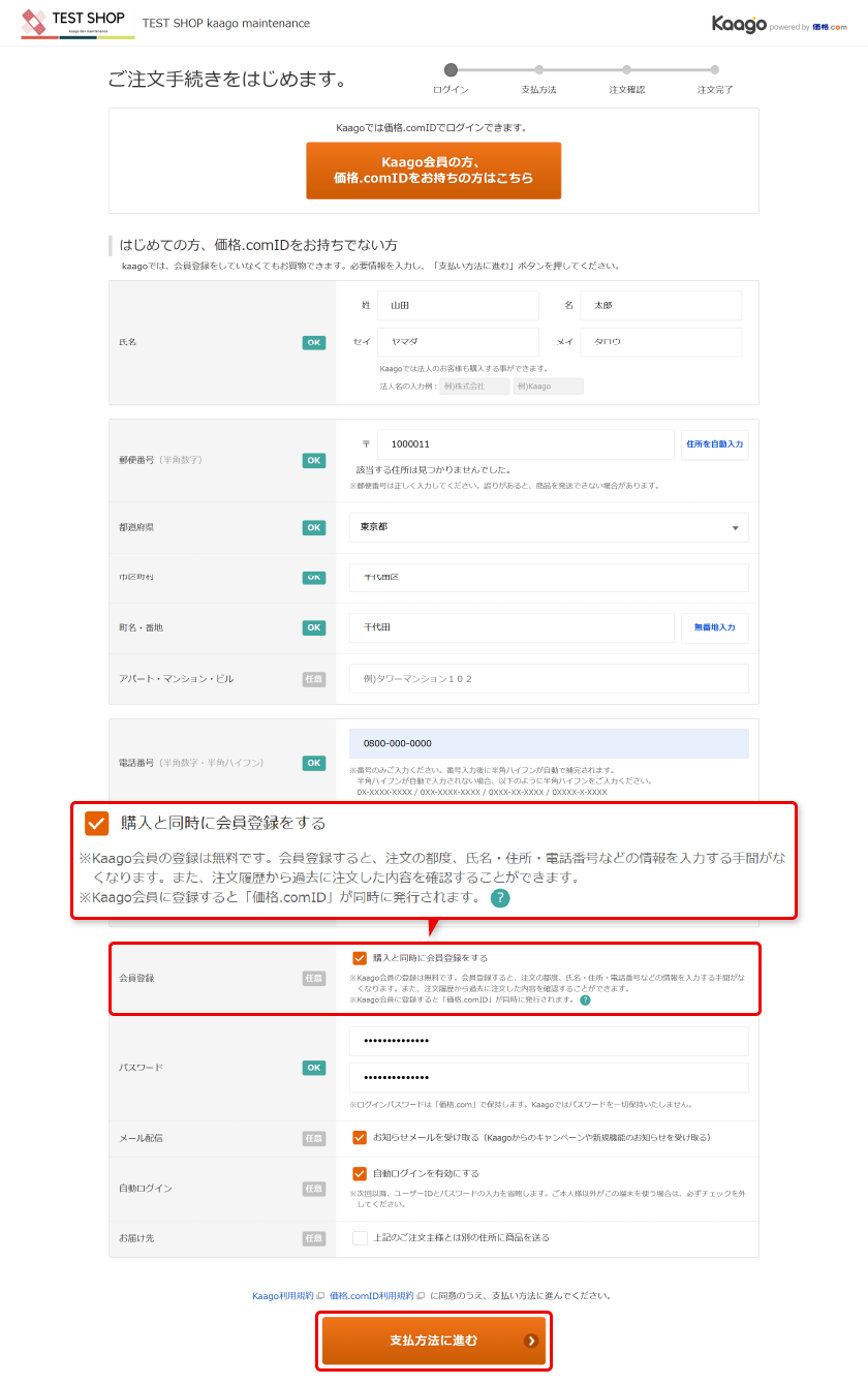 注文手続き