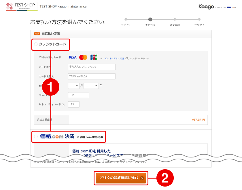 お支払い方法選択