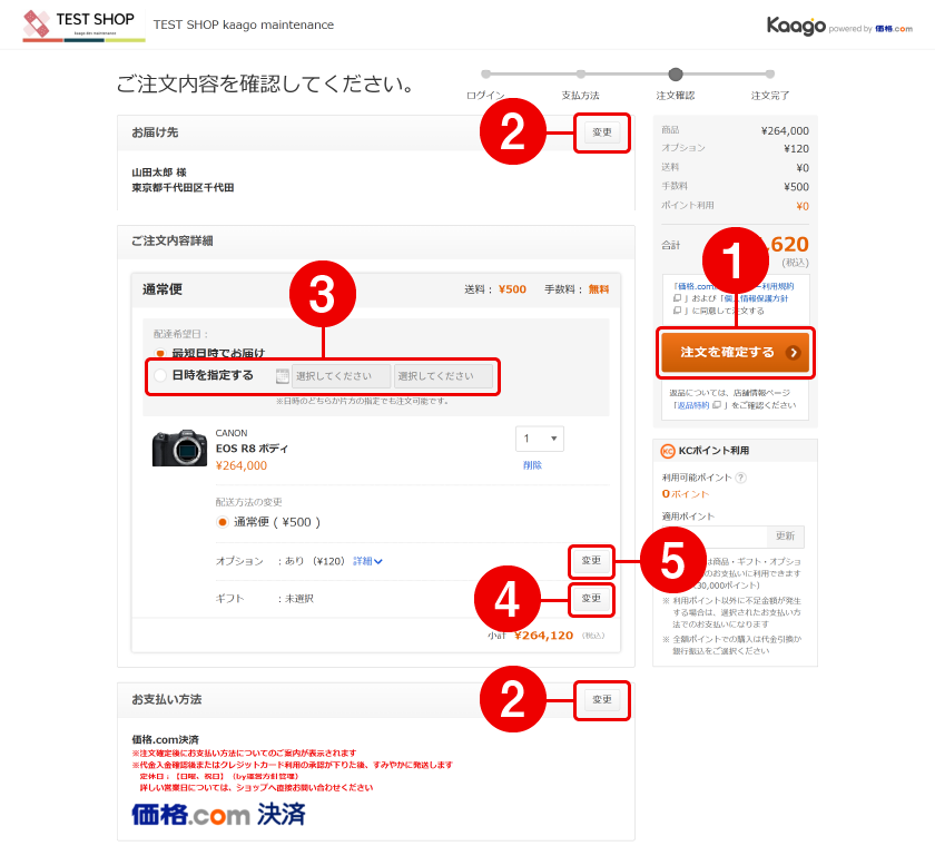 注文内容確認