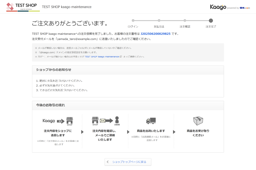 注文完了