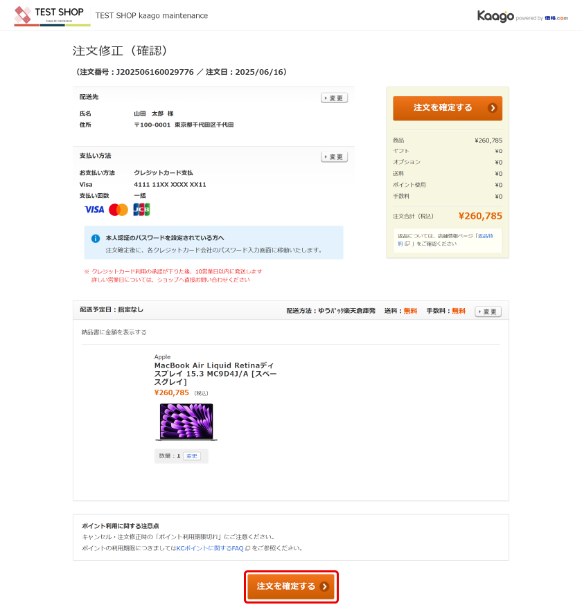 注文修正