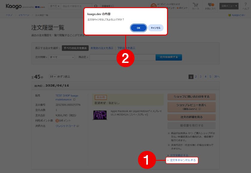 注文履歴一覧