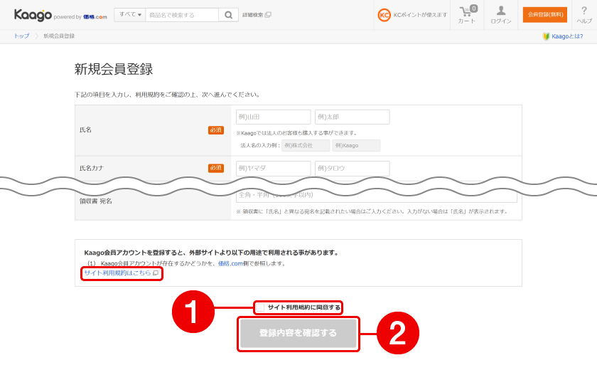 新規会員登録