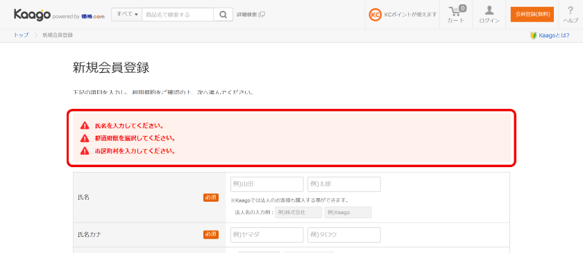 新規会員登録