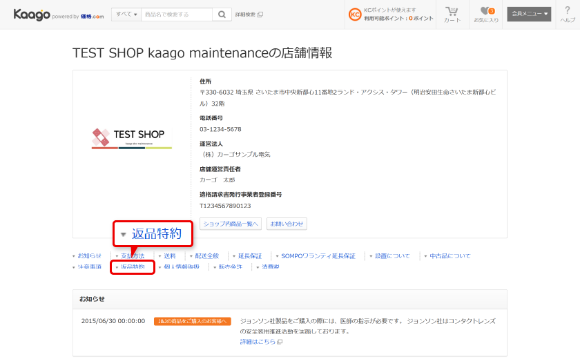 店舗情報