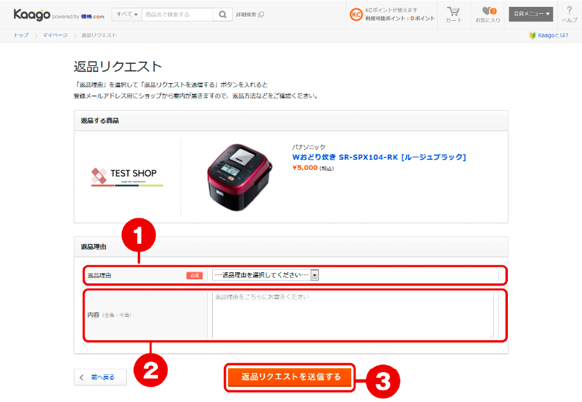 返品リクエスト