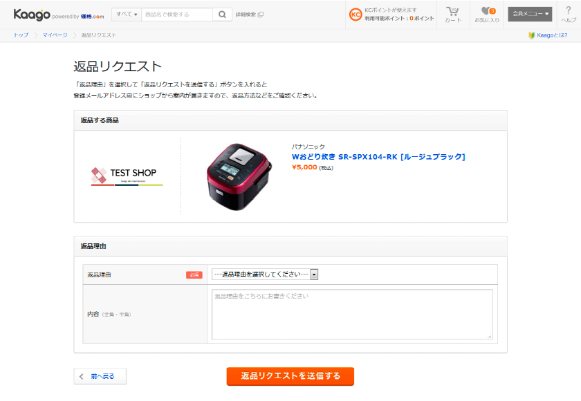 返品リクエスト
