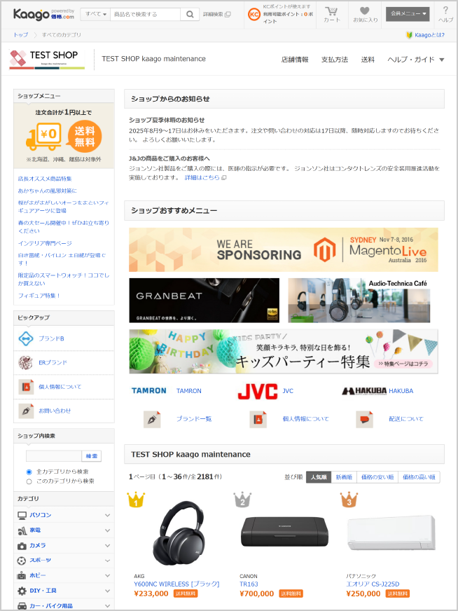 ショップ画面(1)