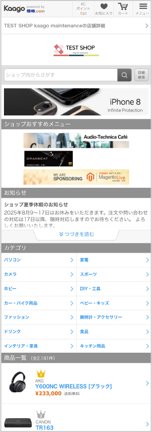 ショップ画面(2)