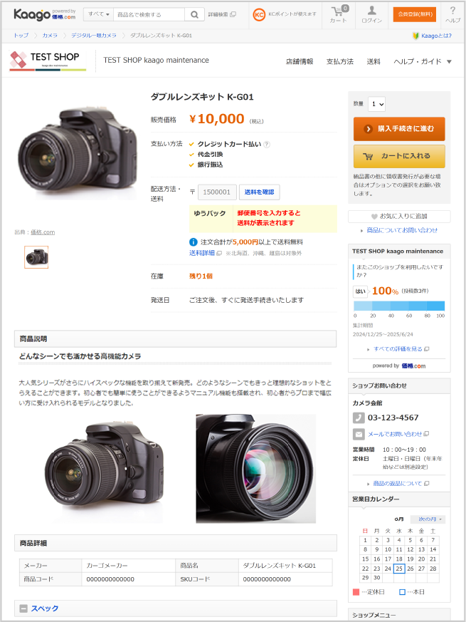 商品詳細ページ画面(1)