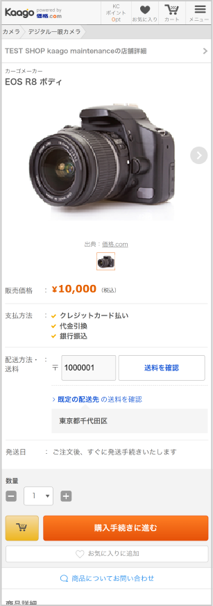 商品詳細ページ画面(2)