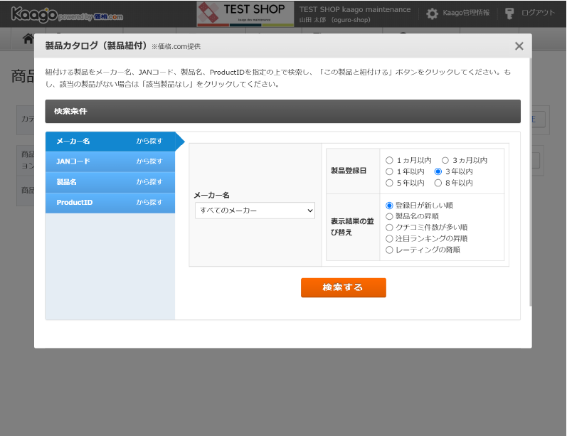 管理画面(商品登録)
