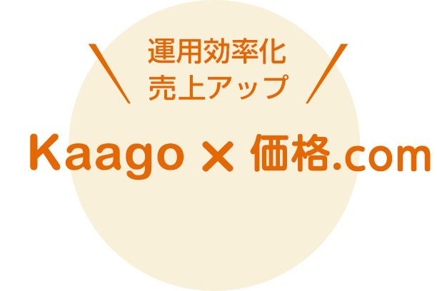 運用効率化、売上アップ