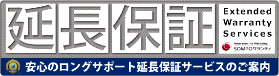 延長保証